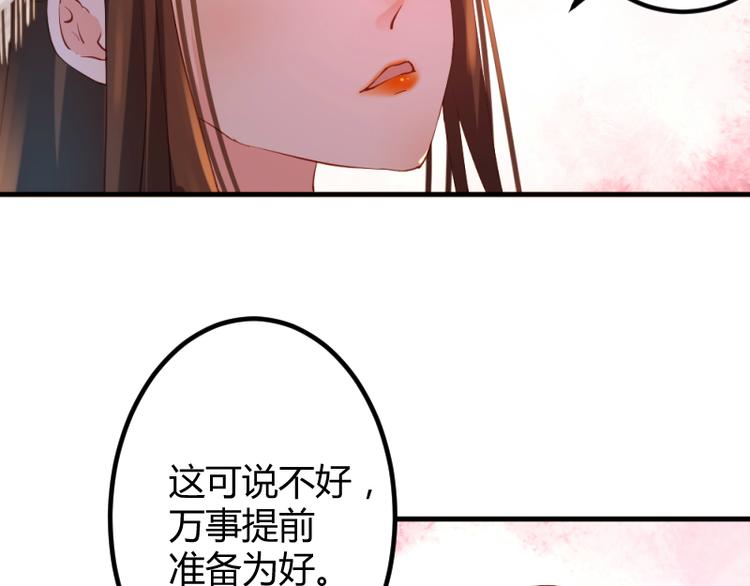 《彩蝶画姬》第13话 第12页