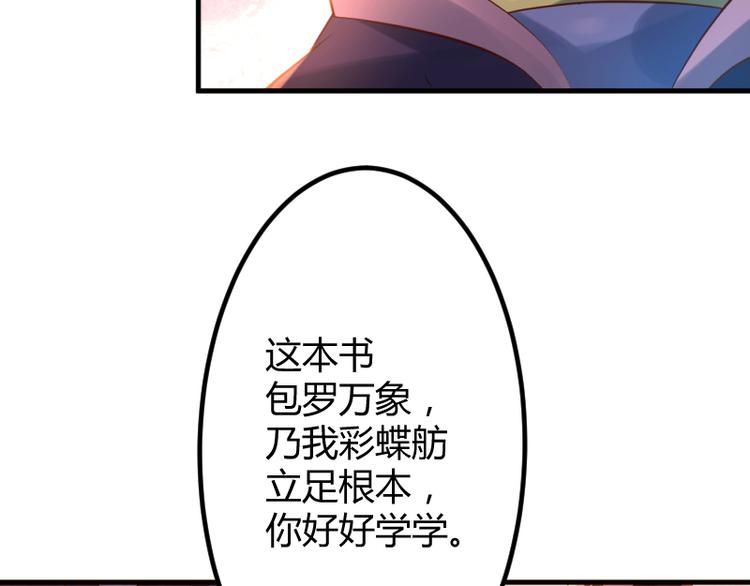 《彩蝶画姬》第13话 第14页