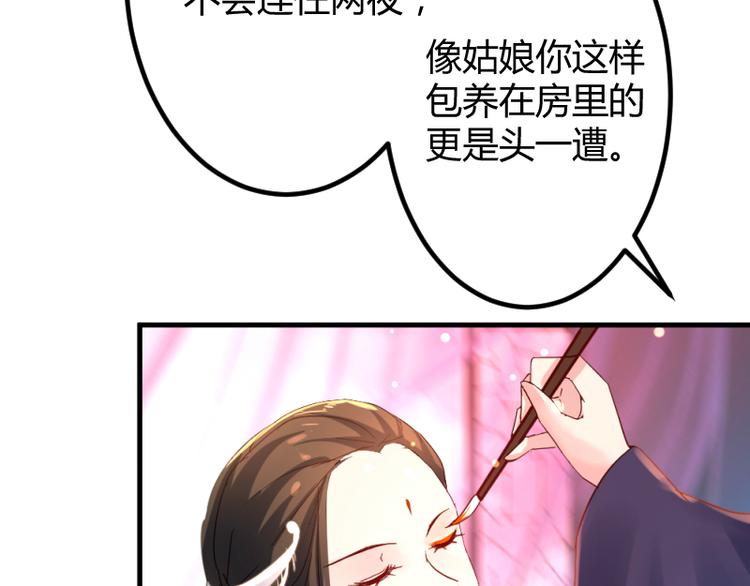 《彩蝶画姬》第13话 第9页
