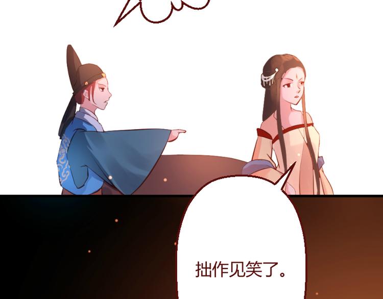 《彩蝶画姬》第17话 第10页