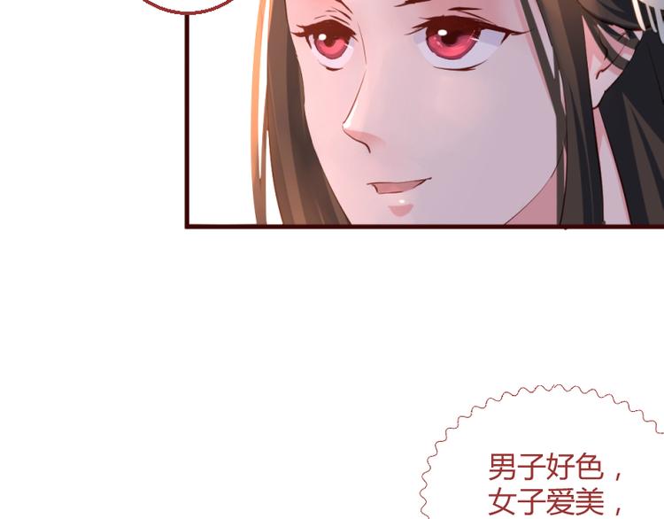 《彩蝶画姬》第20话 第17页