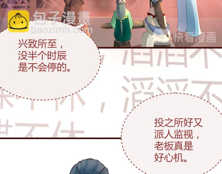 《彩蝶画姬》第20话 第24页