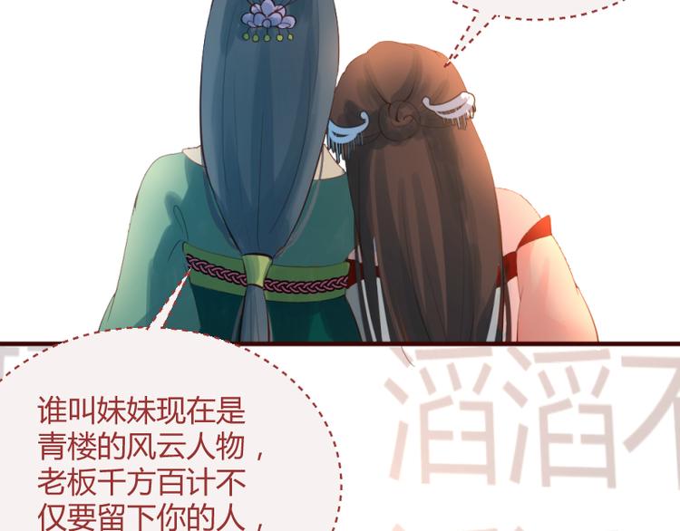 《彩蝶画姬》第20话 第25页