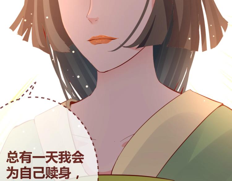 《彩蝶画姬》第19话 第12页