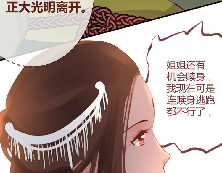 《彩蝶画姬》第19话 第13页
