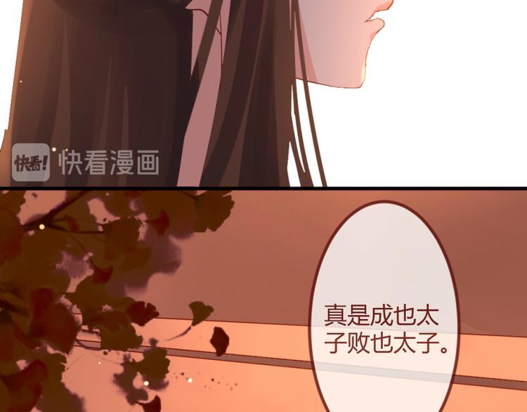 《彩蝶画姬》第19话 第14页
