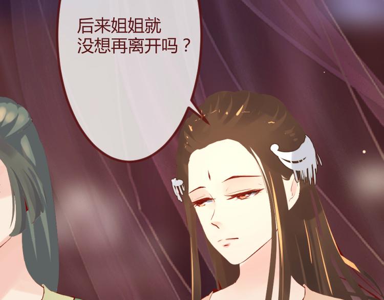 《彩蝶画姬》第19话 第8页