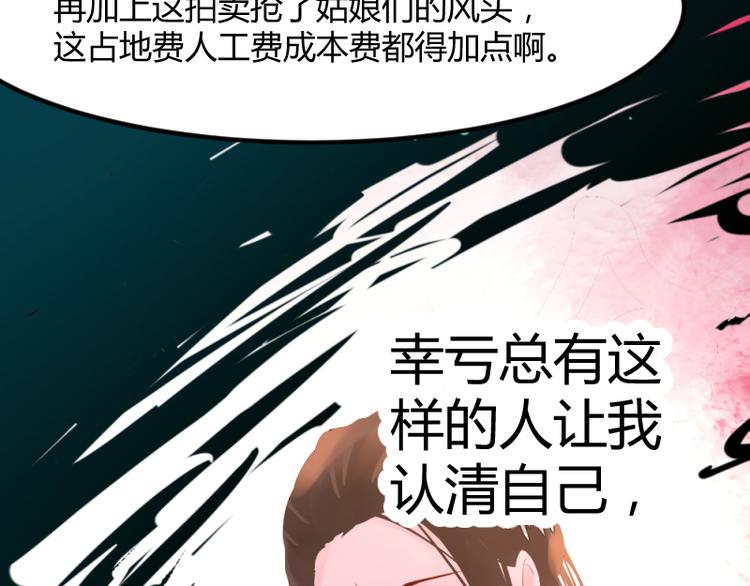 《彩蝶画姬》第23话 第12页