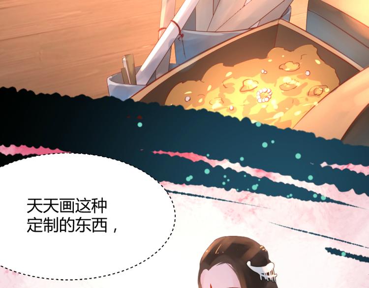 《彩蝶画姬》第23话 第18页