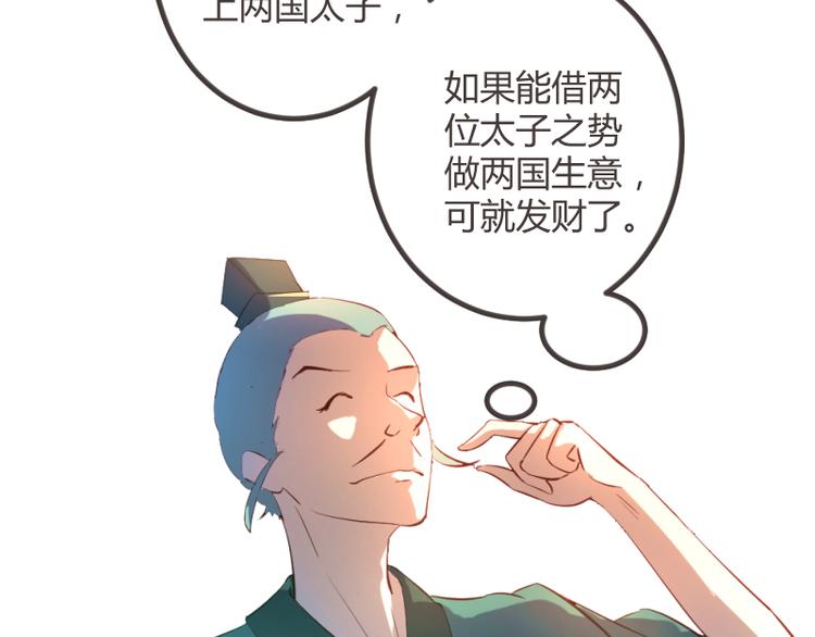 《彩蝶画姬》第21话 第10页