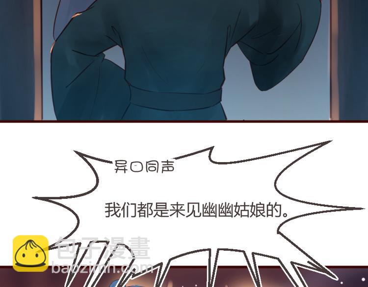 《彩蝶画姬》第21话 第14页