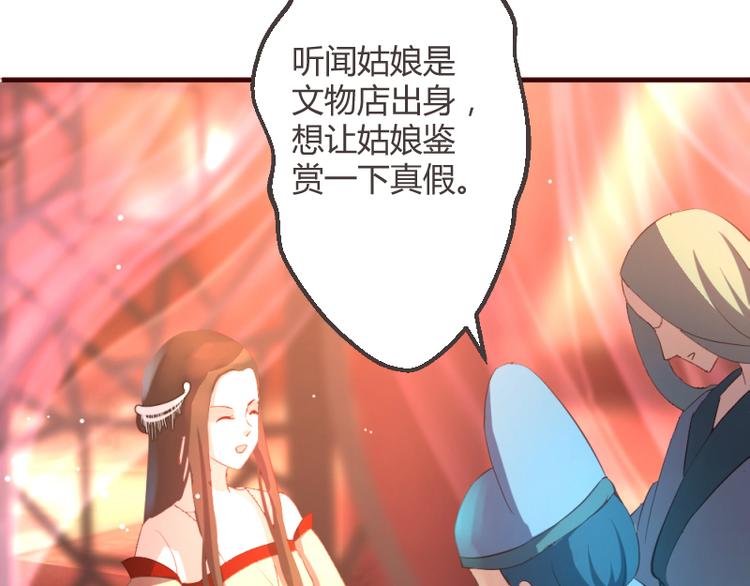 《彩蝶画姬》第21话 第17页