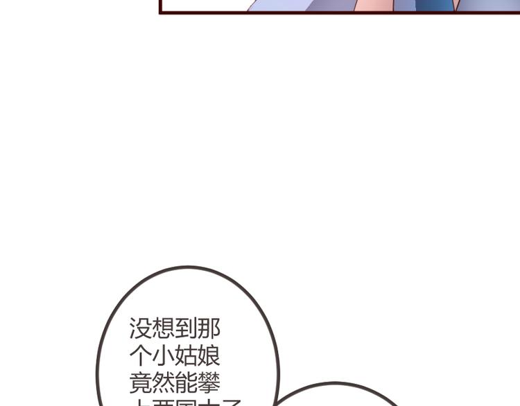 《彩蝶画姬》第21话 第9页