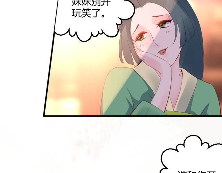 《彩蝶画姬》第24话 第12页