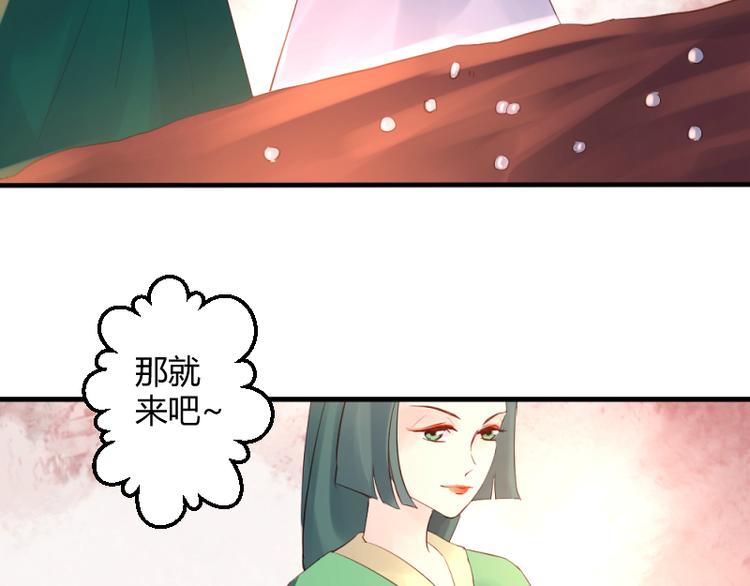 《彩蝶画姬》第24话 第14页