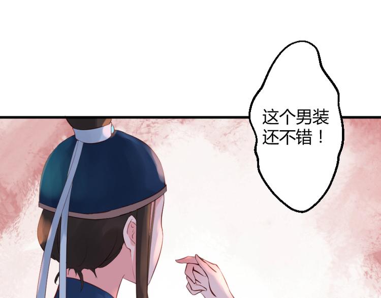《彩蝶画姬》第24话 第4页