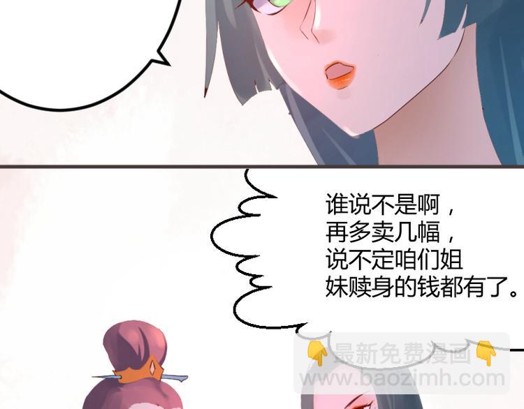 《彩蝶画姬》第22话 第17页