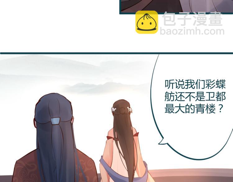 《彩蝶画姬》第26话 第16页