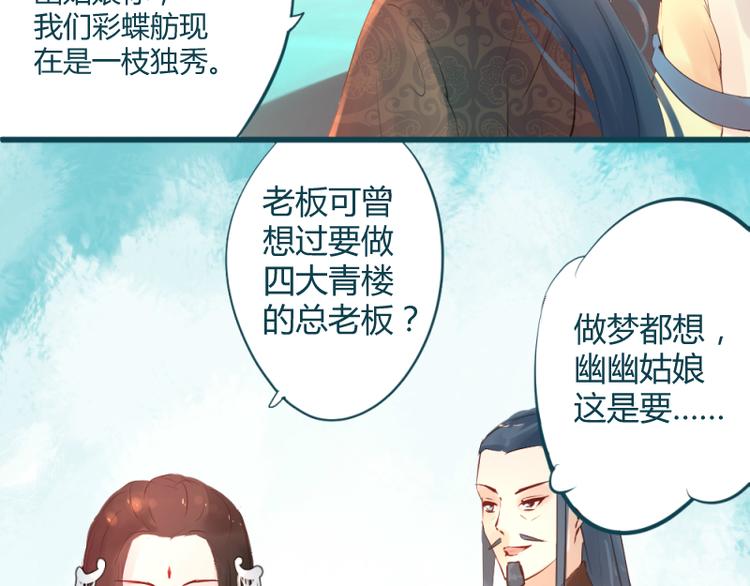 《彩蝶画姬》第26话 第18页