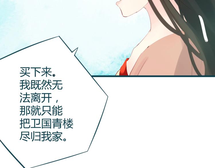 《彩蝶画姬》第26话 第21页