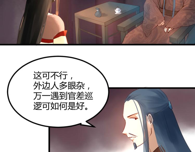 《彩蝶画姬》第26话 第6页