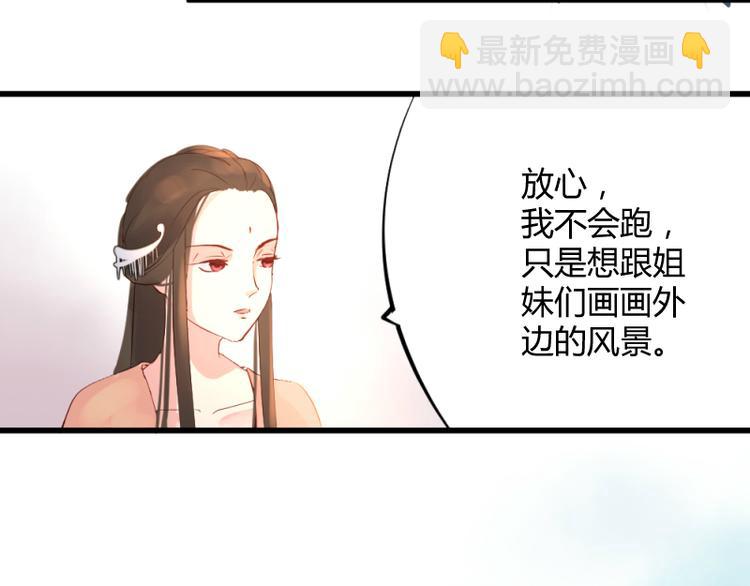 《彩蝶画姬》第26话 第8页