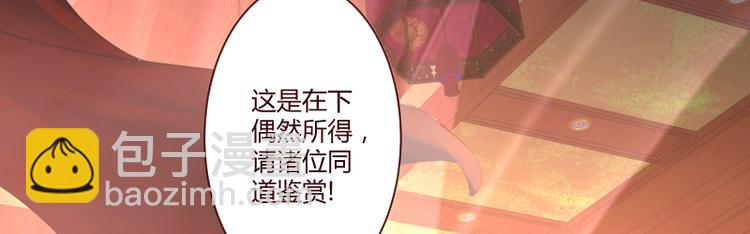 《彩蝶画姬》第25话 第6页