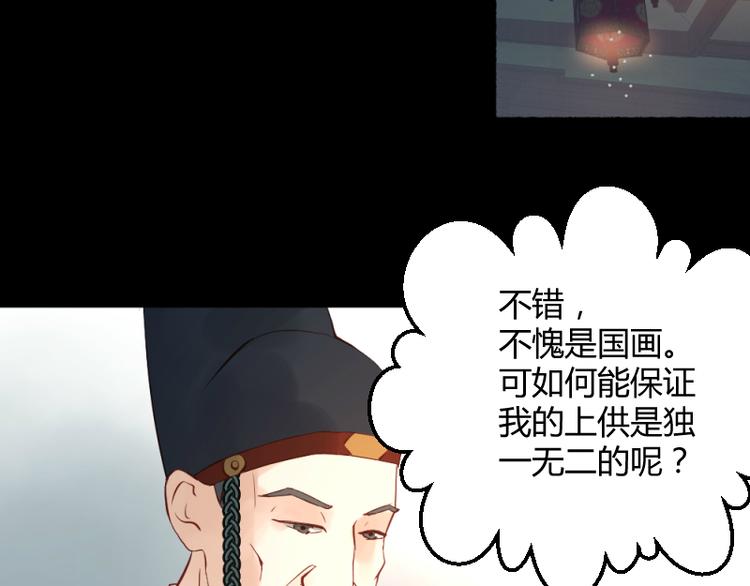 《彩蝶画姬》第27话 第18页
