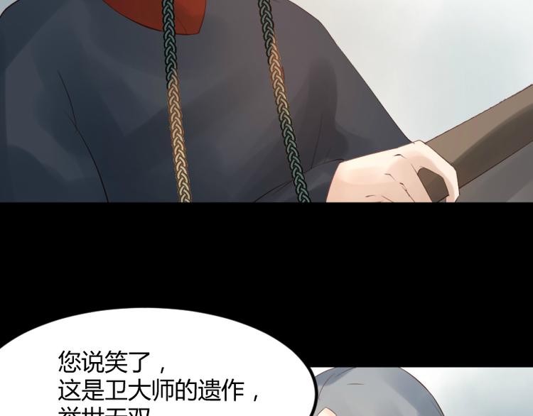 《彩蝶画姬》第27话 第20页