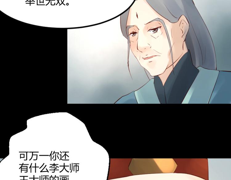 《彩蝶画姬》第27话 第21页