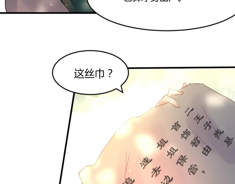 《彩蝶画姬》第32话 第14页