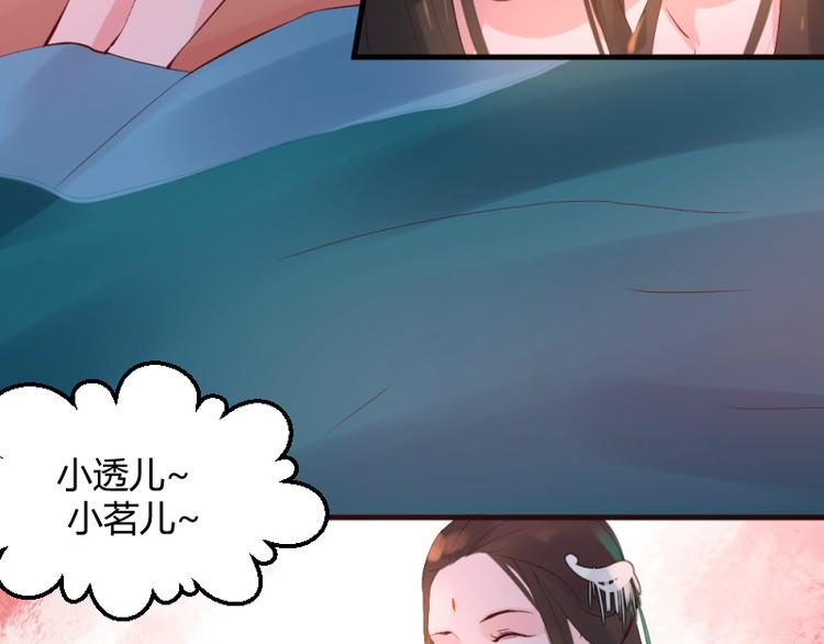 《彩蝶画姬》第29话 第9页