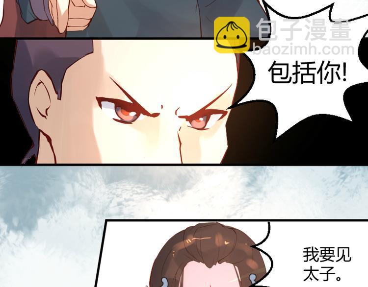 《彩蝶画姬》第30话 第10页