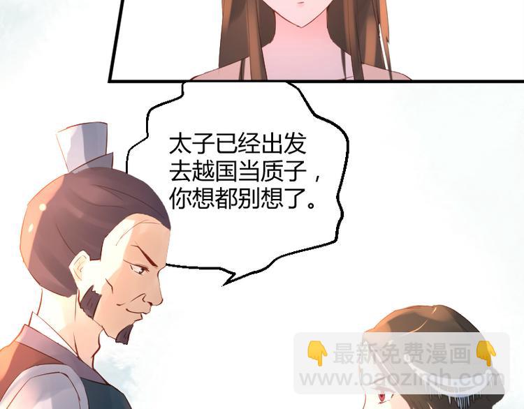 《彩蝶画姬》第30话 第12页