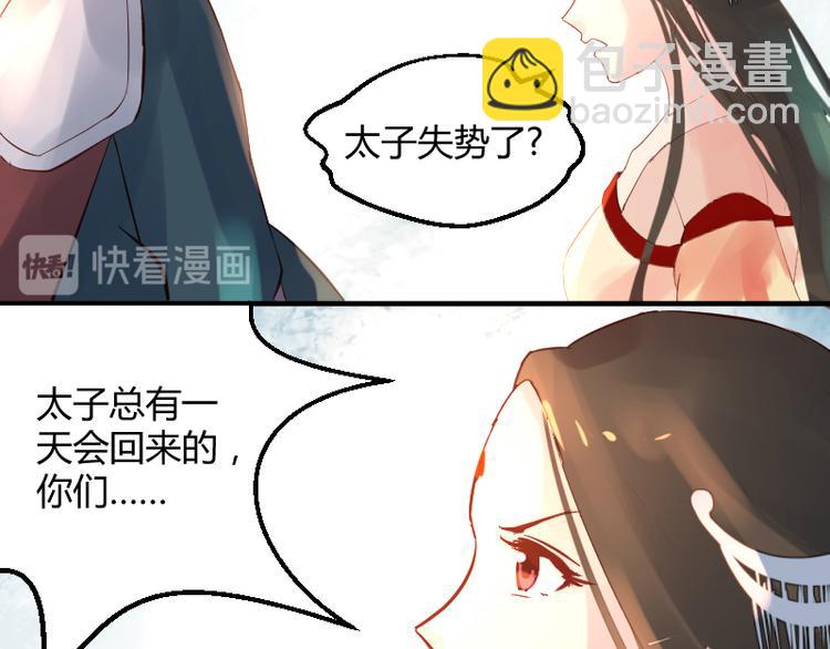 《彩蝶画姬》第30话 第13页