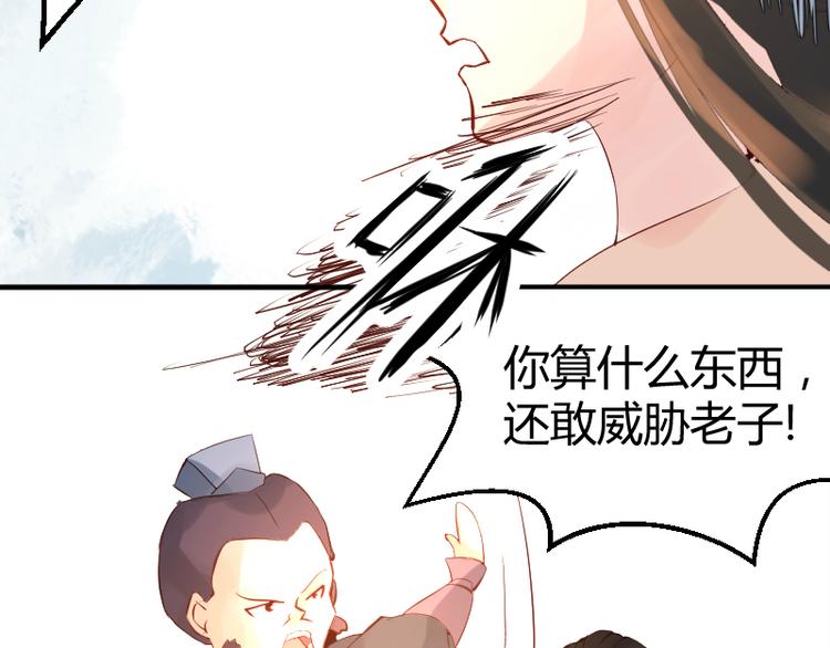 《彩蝶画姬》第30话 第14页