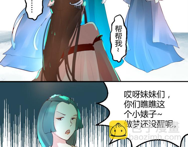《彩蝶画姬》第30话 第18页