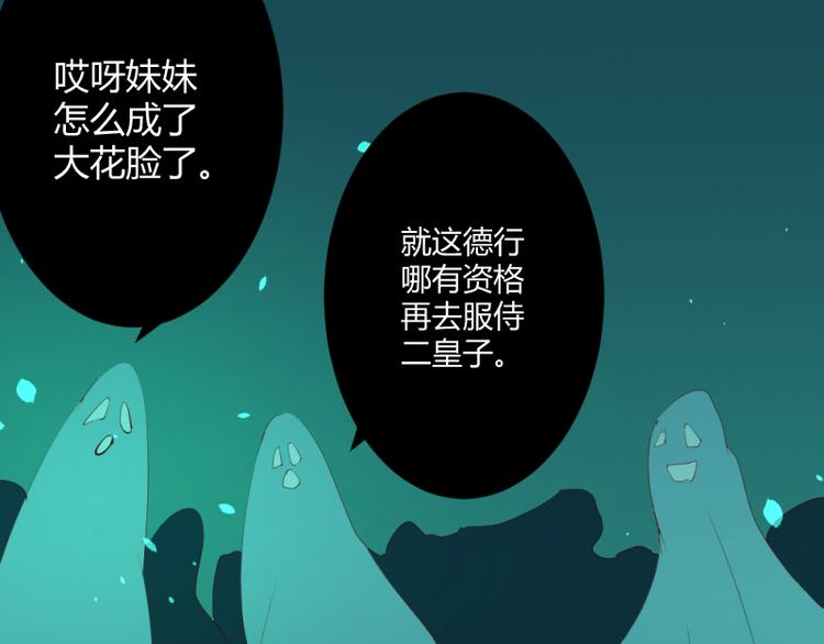 《彩蝶画姬》第31话 第12页