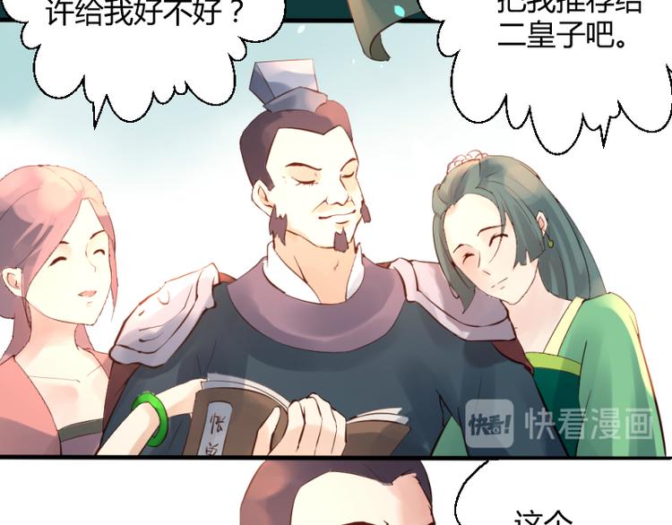 《彩蝶画姬》第31话 第16页