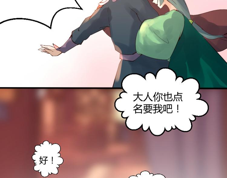 《彩蝶画姬》第31话 第20页