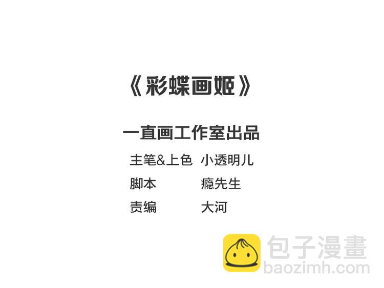 《彩蝶画姬》第31话 第3页