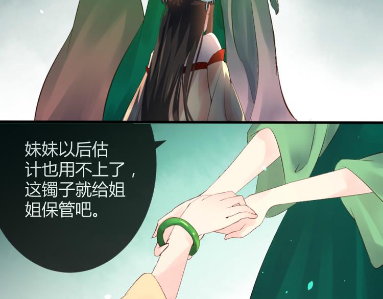 《彩蝶画姬》第31话 第6页