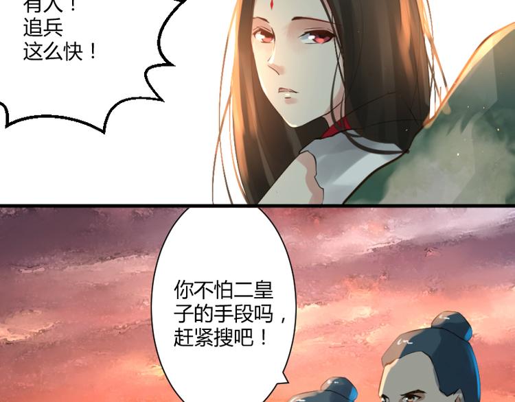 《彩蝶画姬》第35话 第20页