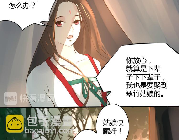 《彩蝶画姬》第34话 第12页