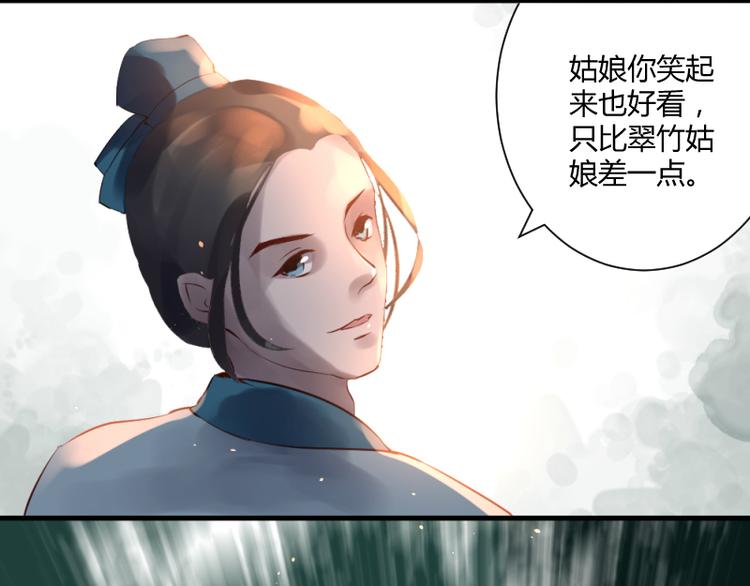 《彩蝶画姬》第33话 第14页