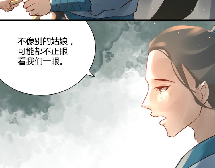 《彩蝶画姬》第33话 第8页