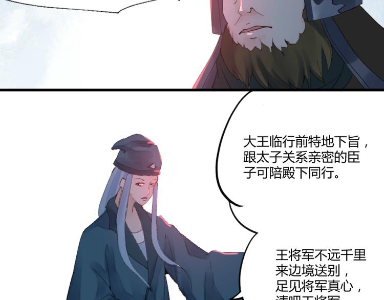 《彩蝶画姬》第40话 第6页