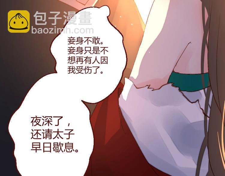 《彩蝶画姬》第43话 第13页