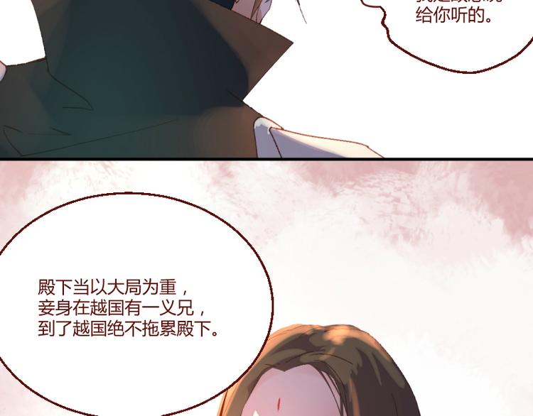 《彩蝶画姬》第43话 第8页