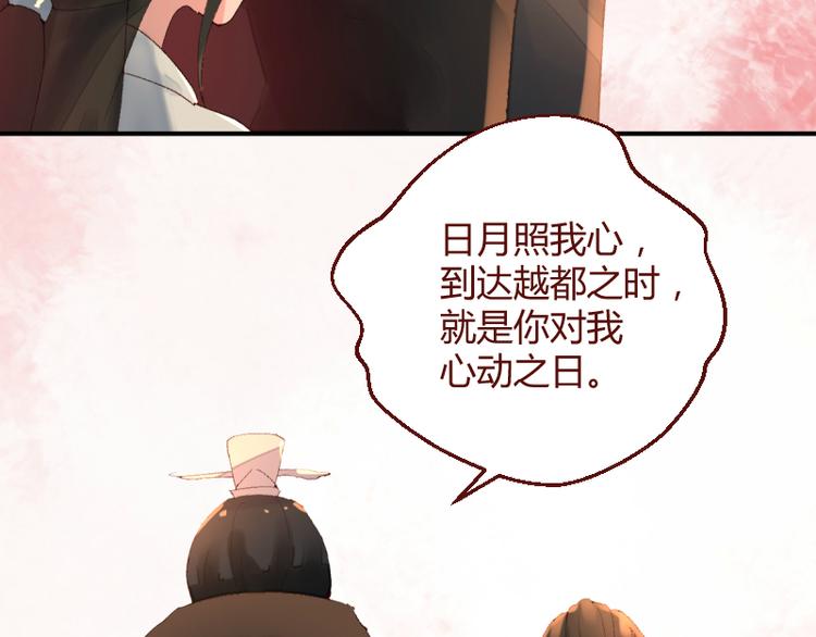 《彩蝶画姬》第44话 第21页